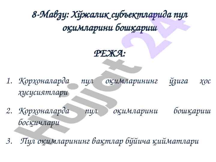 Pul oqimlarini boshqarish asoslari