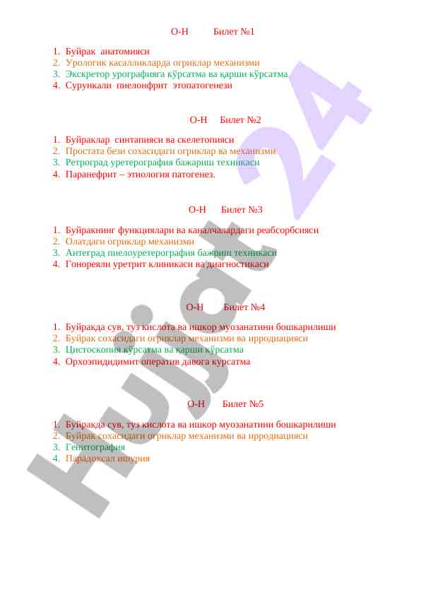 Буйрак анатомияси вa урологик касалликлар механизми
