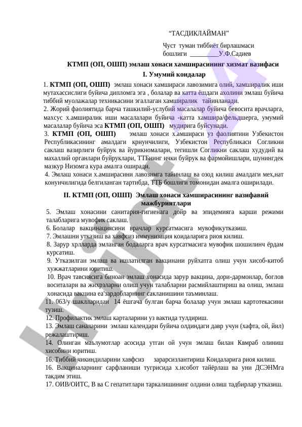 Ktm (op, osh) emlash xonasi xamshirasining vazifalari