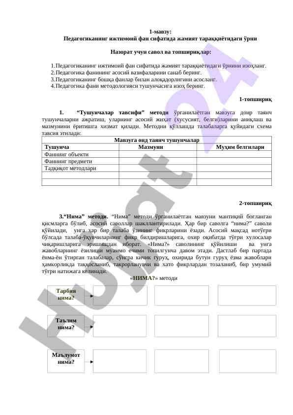 Pedagogikaning ijtimoiy fan sifatida o‘rni