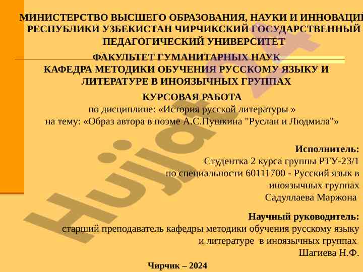 Obraz avtora v poeme a.s.pushkina "ruslan i lyudmila"