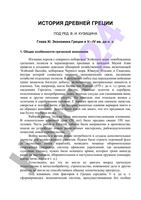 Экономика греции в v-iv вв до н э