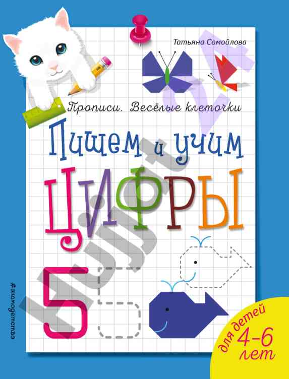 Obuchayushchaya propis dlya rebenka k pismu