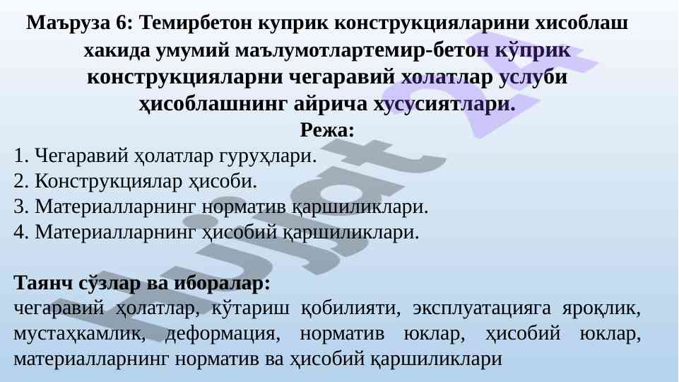 Темирбетон кўприк конструкциялари ҳисоблаш усуллари