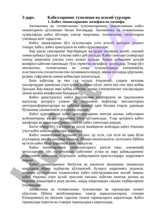 Кабелларнинг тузилиши ва асосий турлари
