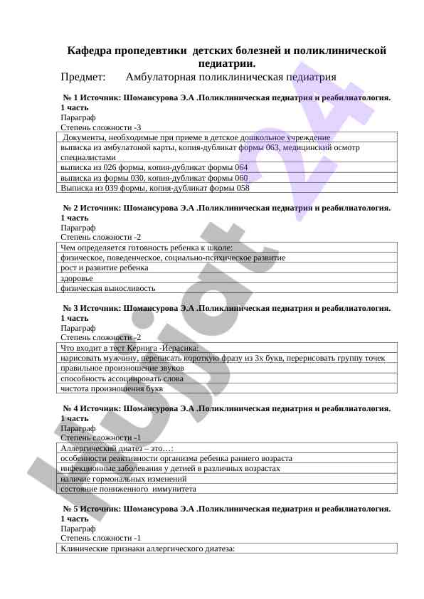 Poliklinik pediatriya va reabilitatologiya ko‘rsatmalari