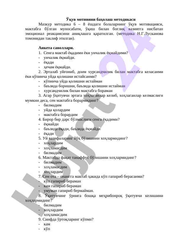 Ўқув мотивини баҳолаш методикаси