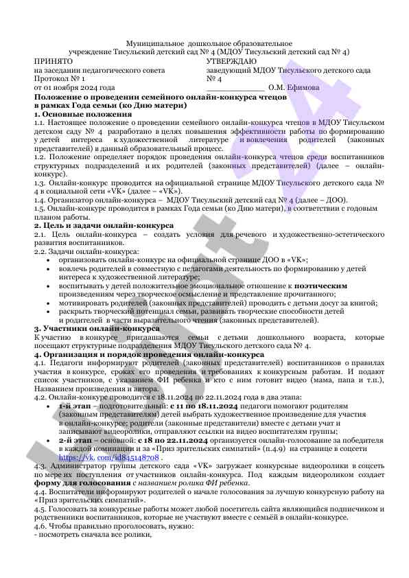 Polozhenie o provedenii onlayn-konkursa chtetsov
