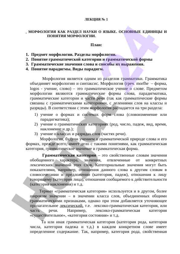 Морфология как раздел науки о языке